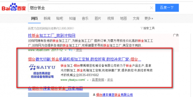 鈑金行業(yè)網(wǎng)站優(yōu)化到百度首頁案例